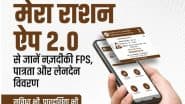 Ration Card e-KYC Last Date: राशन कार्ड ई-केवाईसी की लास्ट डेट कब है? घर बैठे चेक करें स्टेटस और मोबाइल से मिनटों में पूरी करें प्रक्रिया