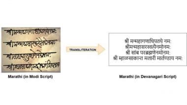 What is 'Modi script': क्या है 'मोदी लिपि'? वो प्राचीन भारतीय लेखन पद्धति, जिसे अब AI के जरिए फिर से जिंदा किया जा रहा