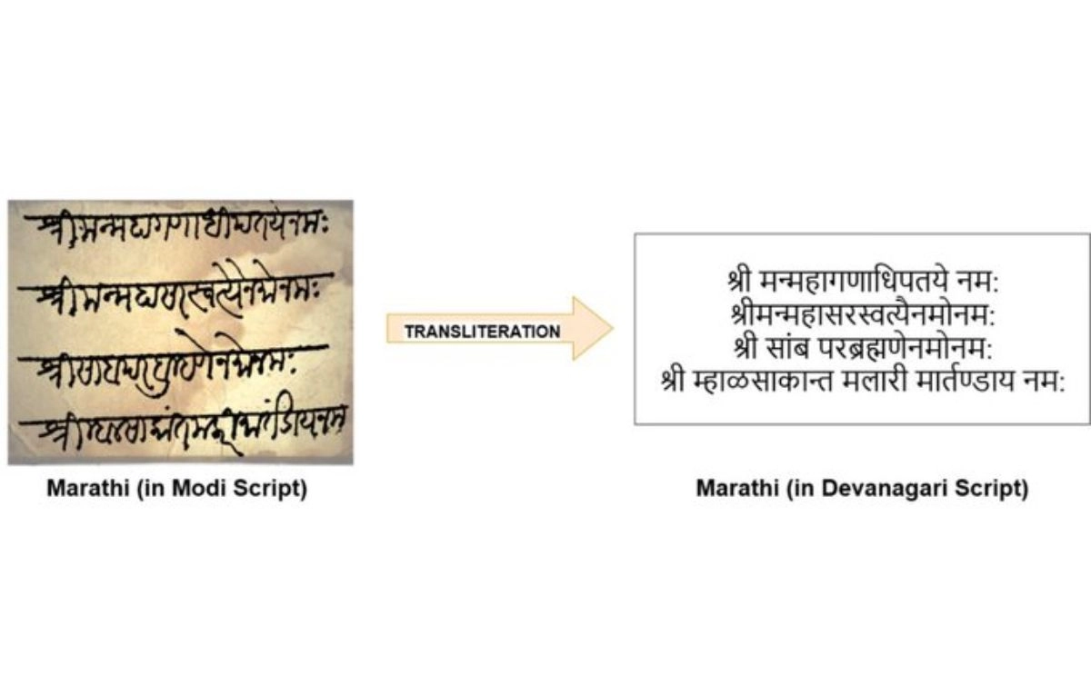 What is 'Modi script': क्या है 'मोदी लिपि'? वो प्राचीन भारतीय लेखन ...