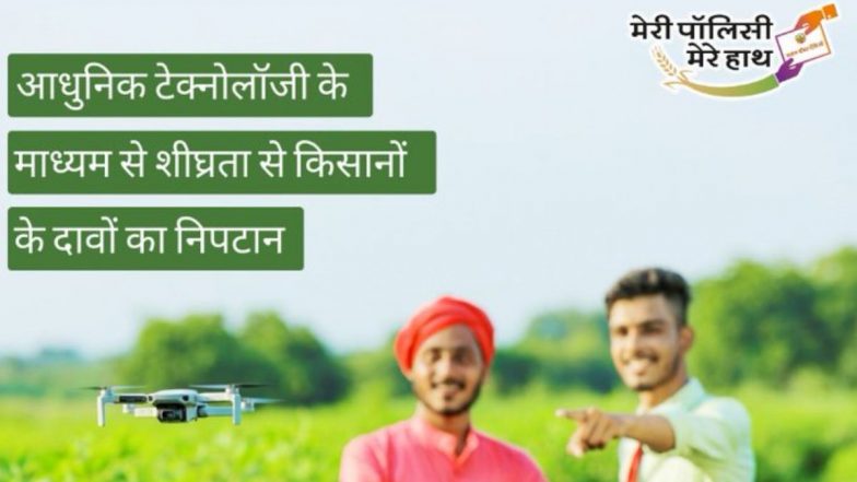 PM Fasal Bima Yojana क्या है, किन किसानों को इसका लाभ मिल सकता है? खरीफ सीजन के लिए 31 जुलाई तक कराएं Registration