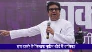 Hindi-Marathi Row: राज ठाकरे के खिलाफ सुप्रीम कोर्ट में याचिका, हिंदी भाषियों के खिलाफ हिंसा भड़काने का आरोप;  PIL में  FIR दर्ज करने की मांग