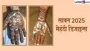 Sawan 2025 Mehndi Designs: भगवान शिव के अतिप्रिय सावन मास में अपने हाथों पर रचाएं मेहंदी, देखें खूबसूरत डिजाइन्स