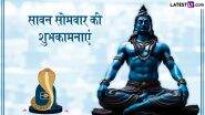 Sawan Somvar 2025 Wishes: सावन सोमवार के इन हिंदी WhatsApp Messages, Quotes, Facebook Greetings को भेजकर दें शुभकामनाएं
