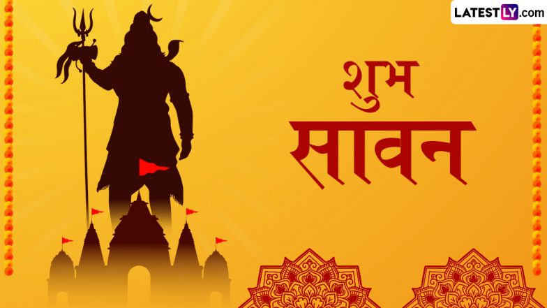 Sawan 2025 Messages: शुभ सावन! प्रियजनों को इन भक्तिमय हिंदी WhatsApp Wishes, Quotes, GIF Greetings के जरिए दें बधाई
