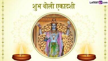 Tholi Ekadashi 2025 Wishes: थोली एकादशी के इन मनमोहक WhatsApp Messages, Quotes, GIF Greetings को भेजकर अपनों को दें बधाई Tholi Ekadashi 2025 Wishes: थोली एकादशी के इन मनमोहक WhatsApp Messages, Quotes, GIF Greetings को भेजकर अपनों को दें बधाई