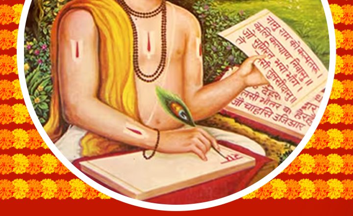 Tulsidas Jayanti 2025: हैप्पी तुलसीदास जयंती! शेयर करें ये हिंदी Quotes, Wishes और GIF Greetings
