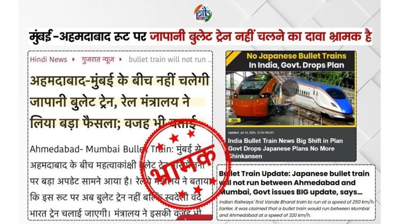 अहमदाबाद-मुंबई के बीच नहीं चलेगी जापानी बुलेट ट्रेन? PIB फैक्ट चेक से जानें रेल मंत्रालय ने क्या कहा