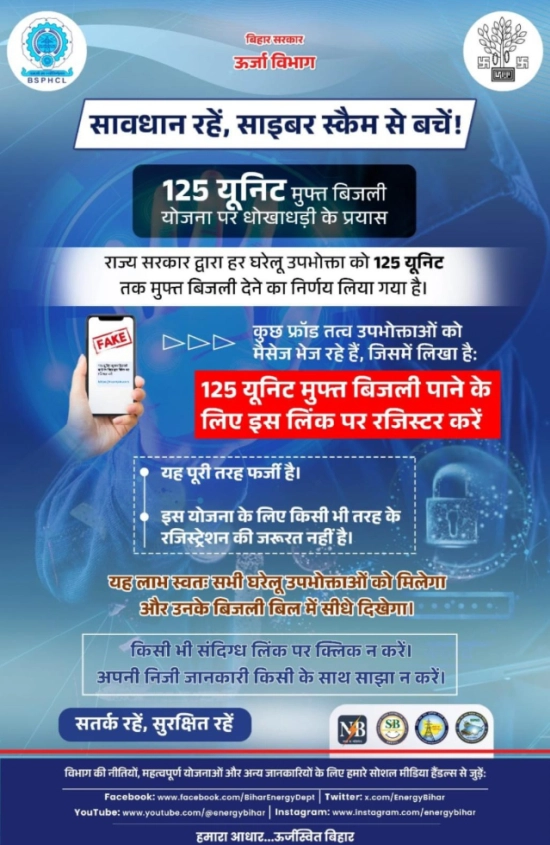 Bihar free electricity scheme