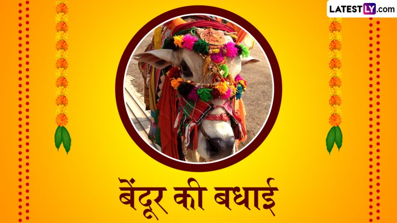 Maharashtra Bendur 2025 Wishes: महाराष्ट्र बेंदूर पर ये HD Wallpapers और GIF Images शेयर कर दें बधाई