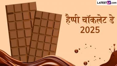 World Chocolate Day 2025 Wishes: चॉकलेट डे के इन शानदार हिंदी Quotes, WhatsApp Messages और Facebook Greetings भेजकर दें बधाई World Chocolate Day 2025 Wishes: चॉकलेट डे के इन शानदार हिंदी Quotes, WhatsApp Messages और Facebook Greetings भेजकर दें बधाई