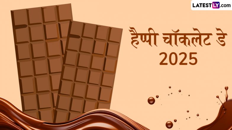World Chocolate Day 2025 Wishes: चॉकलेट डे के इन शानदार हिंदी Quotes, WhatsApp Messages और Facebook Greetings भेजकर दें बधाई