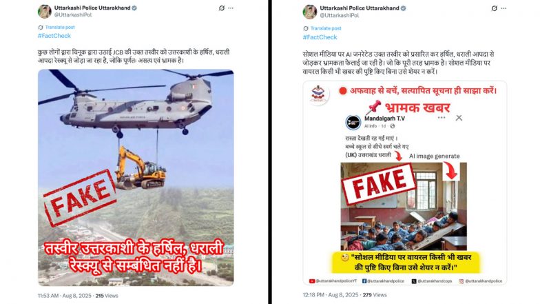 Fact Check: स्कूल से सीधे स्वर्ग चले गए बच्चे, JCB उठाकर ले जा रहा चिनूक हेलिकॉप्टर? उत्तरकाशी आपदा को लेकर के बीच सोशल मीडिया पर अफवाहों का तूफान