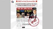 FACT CHECK: PM मोदी और गृह मंत्री शाह के खिलाफ FIR दर्ज, जेल भेजने का आदेश? वायरल दावा निकला झूठा, जानिए सच्चाई