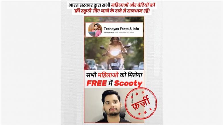 FACT CHECK: क्या केंद्र सरकार देशभर की सभी बेटियों को मुफ्त स्कूटी दे रही है? सोशल मीडिया पर फर्जी दावा वायरल, जानें सच्चाई