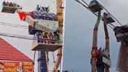 Chhattisgarh: मोटर खराब होने के कारण अचानक हवा में लटका झूला, लोगों में मची दहशत, छत्तीसगढ़ के रायगढ़ का वीडियो आया सामने; VIDEO