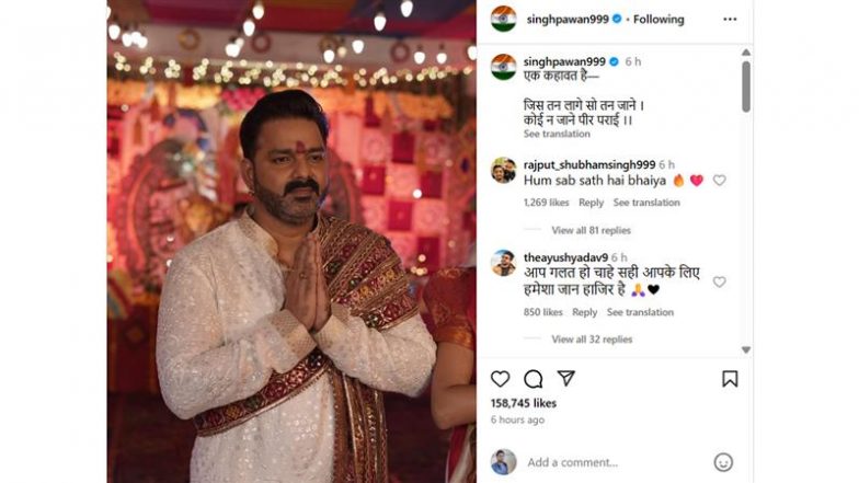Pawan Singh ने Anjali Raghav की कमर छूने के विवाद पर तोड़ी चुप्पी? शेयर किया क्रिप्टिक पोस्ट, लिखा, "जिस तन लागे सो तन जाने"