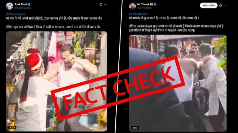 FACT CHECK: 6 साल पुराना प्रैंक वीडियो हालिया घटना बताकर वायरल, कोर्ट मैरिज वाली बात निकली फर्जी; फैक्ट चेक में हुआ खुलासा