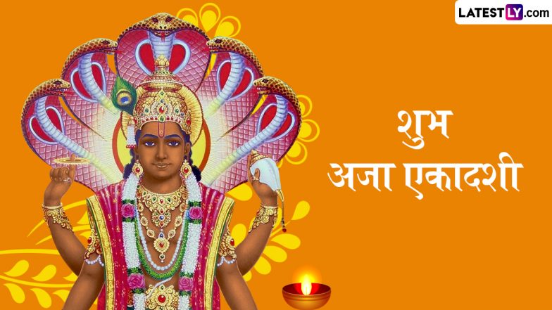 Aja Ekadashi 2025: अजा एकादशी पर विष्णु भक्ति से दूर होंगी जीवन की समस्याएं, जानिए व्रत की तिथि और खास उपाय