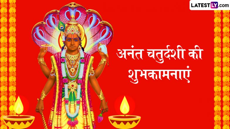 Anant Chaturdashi 2025: अनंत चतुर्दशी के दिन किसकी पूजा करें? जानें इसका महत्व, मुहूर्त एवं पूजा विधि इत्यादि!