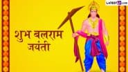 Balaram Jayanti 2025 Wishes: बलराम जयंती के इन मनमोहक HD Images, WhatsApp Status, GIF Greetings और Wallpapers के जरिए दें बधाई