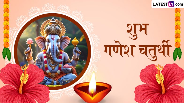 Ganesh Chaturthi 2025 Greetings: शुभ गणेश चतुर्थी! इन हिंदी WhatsApp Wishes, Facebook Messages, Quotes को भेजकर प्रियजनों को दें बधाई