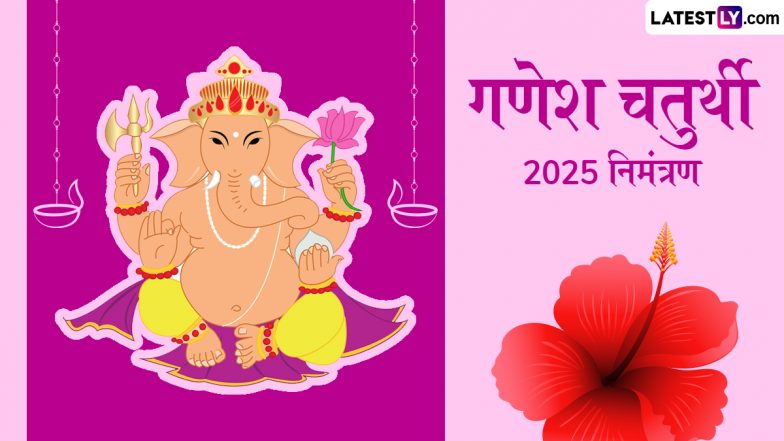 Ganesh Chaturthi 2025 Invitation Card: गणेश चतुर्थी पर्व के लिए इन हिंदी ई-इनविटेशन कार्ड्स को भेजकर अपने प्रियजनों को करें आमंत्रित