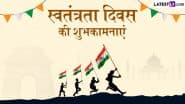 Independence Day 2025 Wishes: स्वतंत्रता दिवस के इन देशभक्ति वाले हिंदी Quotes, WhatsApp Messages, GIF Greetings के जरिए दें शुभकामनाएं