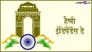 Independence Day 2025 Messages: हैप्पी इंडिपेंडेंस डे! देशभक्ति वाले इन हिंदी Shayaris, WhatsApp Wishes, Facebook Greetings के जरिए मनाएं आजादी का जश्न