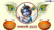 Janmashtami 2025: भारत में इन स्थानों पर होता है कान्हा के जन्मोत्सव का भव्य आयोजन, जन्माष्टमी पर जरूर करें इन 10 मंदिरों में श्रीकृष्ण के दर्शन