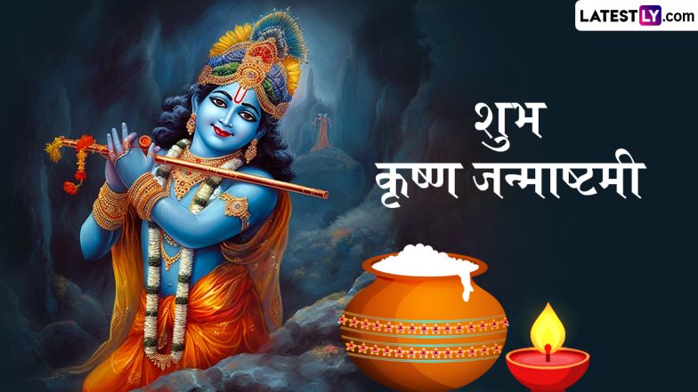 Krishna Janmashtami 2025: नंद के घर 'आनंद' बन आए कान्हा, कृष्ण मंदिरों में उमड़ा आस्था का जनसैलाब