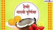 Narali Purnima 2025 Wishes: हैप्पी नारली पूर्णिमा! प्रियजनों संग शेयर करें ये मनमोहक WhatsApp Stickers, GIF Greetings, HD Images और Wallpapers