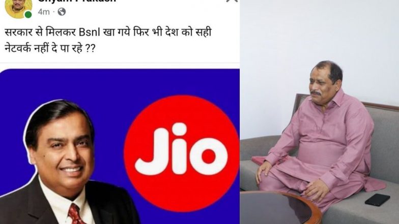 पूरा BSNL खा गए, फिर भी देश को सही नेटवर्क नहीं दे पा रहे? हरदोई से भाजपा विधायक Shyam Prakash ने Jio पर कसा तंज, वायरल हुई पोस्ट