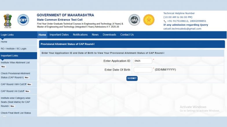 MHT CET 2025 Counselling Update: महाराष्ट्र सीईटी 2025 कैप राउंड 1 सीट आवंटन रिजल्ट जारी; जानें कैसे कराएं काउंसिलिंग और कब आएगा 2nd राउंट का परिणाम