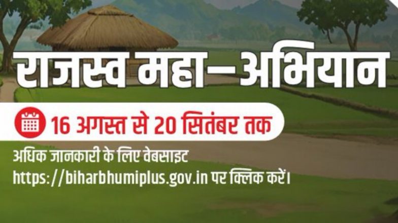 Bihar Bhumi: बिहार में कैसे ठीक होंगे जमीन से जुड़े दस्तावेज? अफसरों की बेरुखी से लोग नाराज, काट रहे सरकारी दफ्तरों के चक्कर