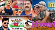 Independence Day 2025 से पहले ट्रेंड हो रहा Pawan Singh, Khesari Lal और Nirhua का ये देशभक्ति गाना, मिले करोड़ों व्यूज; देखें क्या है इसमें खास
