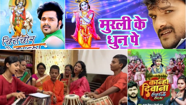 Janmashtami 2025 से पहले Bhojpuri के ये 5 सुपरहीट गानें हो रहे ट्रेंड, जिसे सुनकर भक्ती में डूब रहे लोग; क्या आपने अभी तक नहीं देखा?