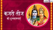 Kajari Teej 2025 Wishes: कजरी तीज के इन हिंदी Quotes, WhatsApp Messages, Facebook Greetings के जरिए सखी-सहेलियों को दें शुभकामनाएं