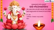 Ganesh Chaturthi 2025 Invitation Card in Marathi: गणेश चतुर्थी के लिए प्रियजनों को WhatsApp और Facebook के जरिए भेजें ये ई-इनविटेशन कार्ड