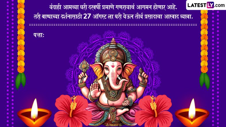 Ganesh Chaturthi 2025 Invitation Card in Marathi: गणेश चतुर्थी पर ये मराठी ई- ग्रीटिंग कार्ड अपने प्रियजनों को भेजकर गणेशोत्सव में करें आमंत्रित