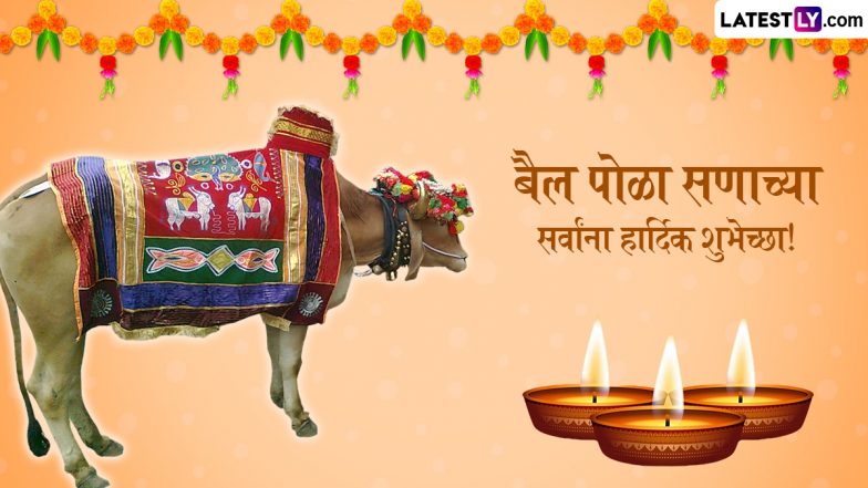 Bail Pola 2025 Messages in Marathi: बैल पोला के ये मराठी WhatsApp Messages, Quotes और Facebook Greetings शेयर कर दें शुभकामनाएं