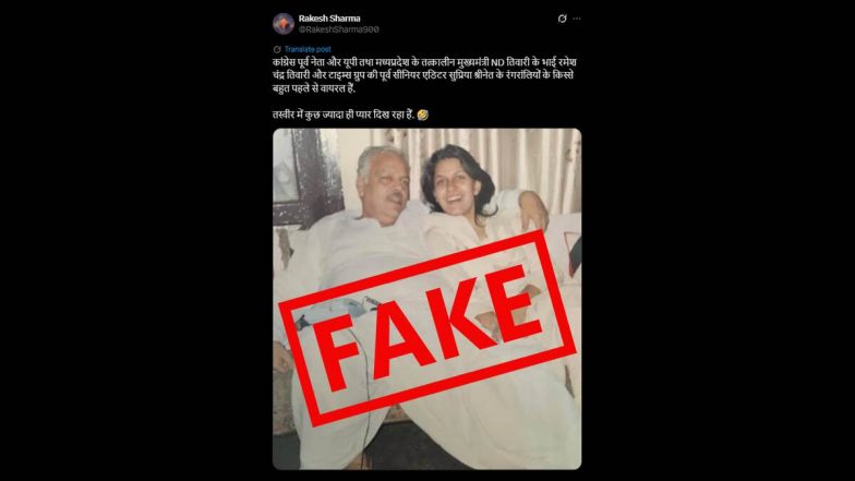FACT CHECK: एनडी तिवारी के भाई नहीं, अपने पिता के साथ हैं सुप्रिया श्रीनेत; फर्जी अफेयर के दावे को कांग्रेस प्रवक्ता ने किया खारिज