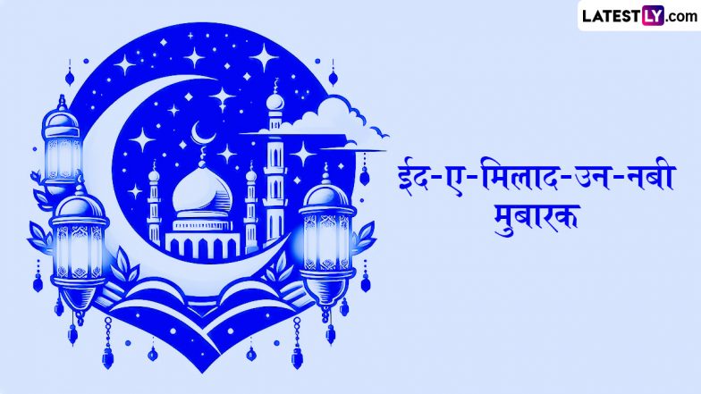 Eid Milad Un Nabi Mubarak Messages: ईद-मिलाद-उन-नबी पर ये HD Wallpapers और WhatsApp Wishes भेजकर दें मुबारकबाद