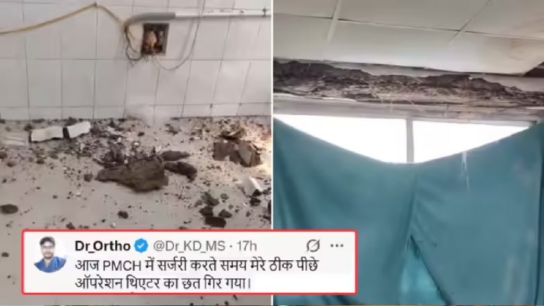बिहार: PMCH में डॉक्टर के ऊपर गिरा ऑपरेशन थिएटर की छत का प्लास्टर, वीडियो में देखें पटना अस्पताल की जर्जर हालत