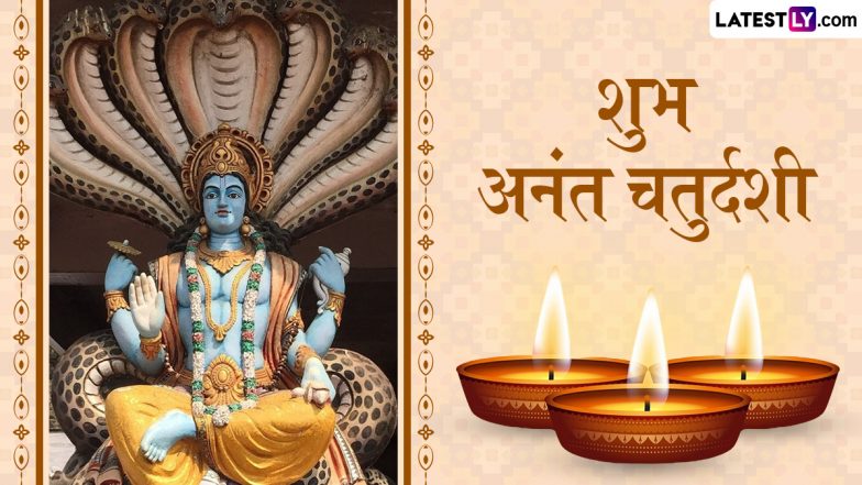 Anant Chaturdashi 2025 Messages: शुभ अनंत चतुर्दशी! शेयर करें श्रीहरि के ये मनमोहक Quotes, WhatsApp Wishes, GIF Greetings, HD Photos