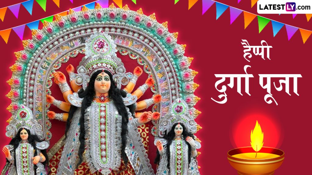 दुर्गा पूजा के इन Greetings, WhatsApp Stickers, GIF Images, HD Wallpapers को भेजकर दें बधाई 