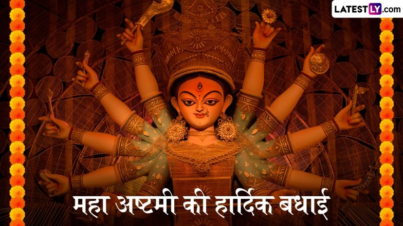 Durga Ashtami 2025: कब है दुर्गा अष्टमी की तिथि और मुहूर्त; जानें महाअष्टमी के शुभ दिन, इसके अनुष्ठान, मान्यताओं और मुख्य पूजा से जुड़ी जानकारी