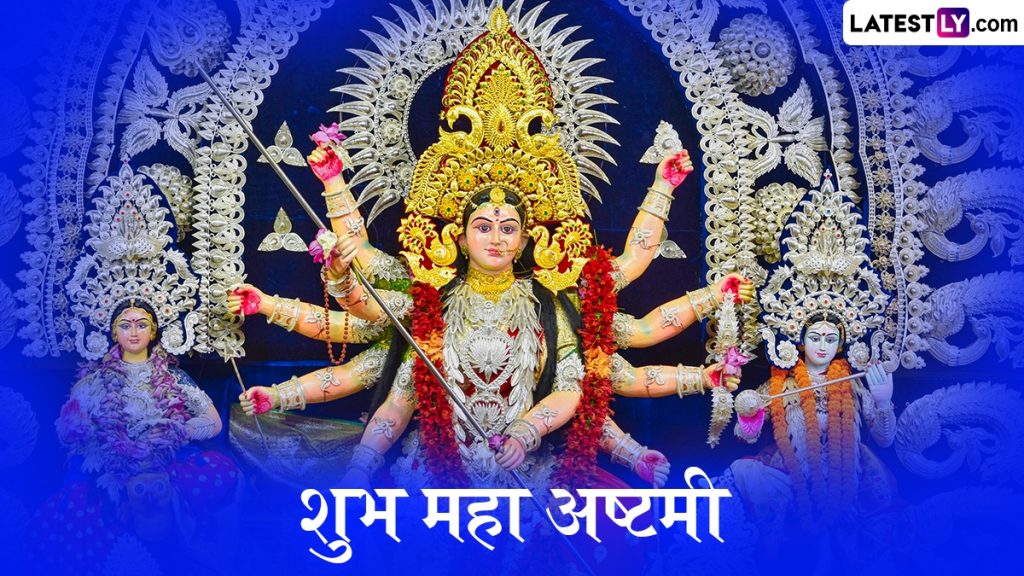 महाष्टमी पर मंगलवार को मां दुर्गा की षोडशोपचार पूजा, कुंवारी पूजन का है विशेष महत्व