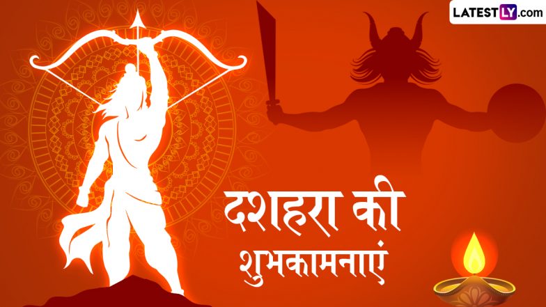 Dussehra 2025 Messages: दशहरा के इन हिंदी Quotes, WhatsApp Wishes, Facebook Greetings के जरिए प्रियजनों को दें शुभकामनाएं