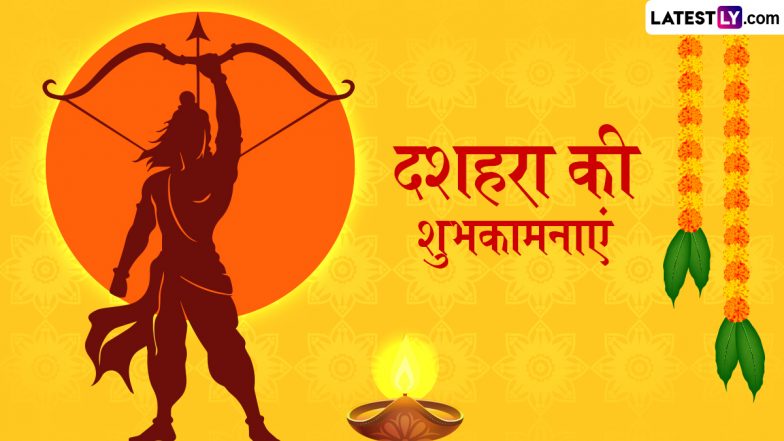 Dussehra 2025 Wishes: शुभ दशहरा! इन शानदार हिंदी WhatsApp Status, GIF Greetings, HD Images, Wallpapers के जरिए दें बधाई