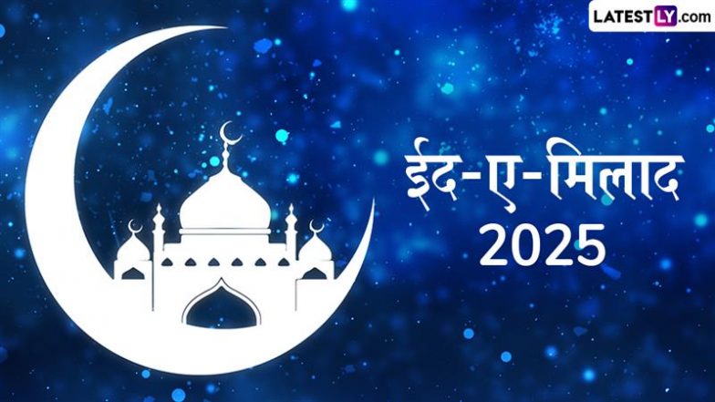 Which Eid Is Today? सऊदी अरब में आज मनाई जा रही है ईद मिलाद 2025, जानें क्यों है ये खास